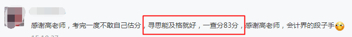 2020中級會計查分后：實際得分比估分還高是種什么體驗？