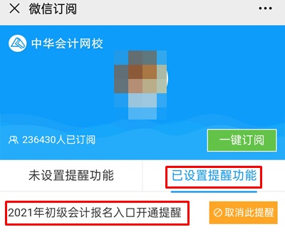 集合！快來預(yù)約2021年初級(jí)會(huì)計(jì)職稱報(bào)名入口開通提醒