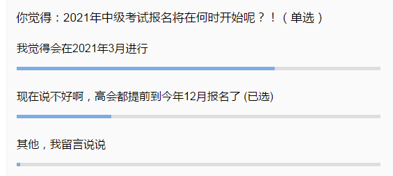 2021中級會計報名時間會提前嗎？你覺得呢？