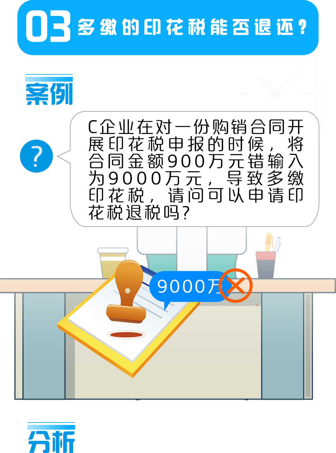 您知道關(guān)于印花稅的這幾個(gè)問(wèn)題嗎？