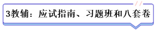 學(xué)霸公式：決心+網(wǎng)校+3老師+3教輔=中級(jí)會(huì)計(jì)總分294！