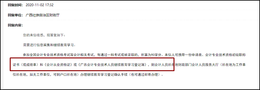 廣西2020初級會計考試?yán)^續(xù)教育如何辦理？