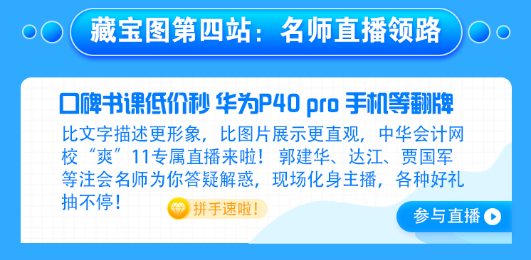 【主會場】好消息！注會人不容錯過的既學(xué)習(xí)又省錢的好機會來啦