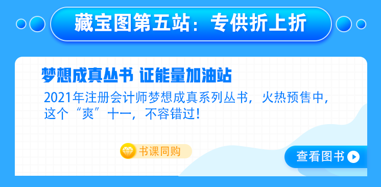 【主會場】好消息！注會人不容錯過的既學(xué)習(xí)又省錢的好機會來啦