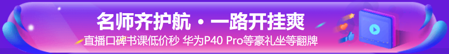 “爽”十一直播|2021年初中級經(jīng)濟(jì)師超值精品班6折搶購！