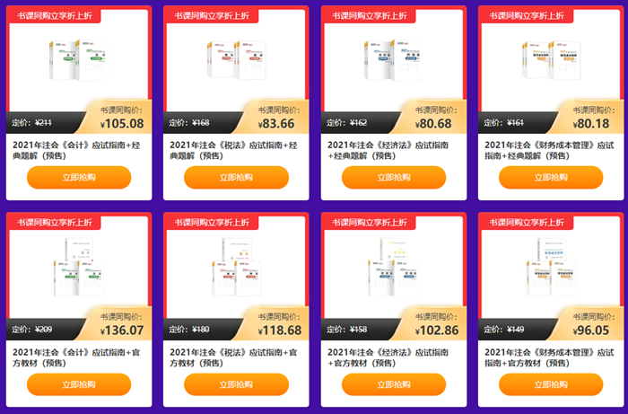 “爽”11注會(huì)書課同購 立享5折！