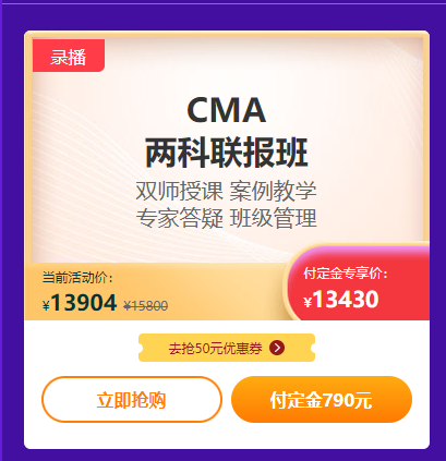 CMA付定金價(jià)格