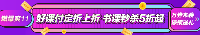 想省錢的人過來！正保會(huì)計(jì)網(wǎng)校正保幣攻略詳解！