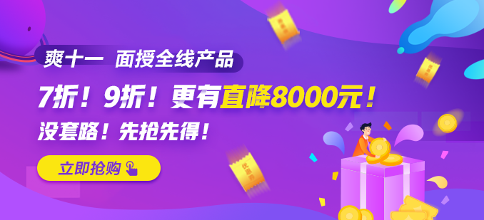 “爽十一”鉅惠來(lái)襲 —走進(jìn)初級(jí)會(huì)計(jì)職稱面授專場(chǎng)！