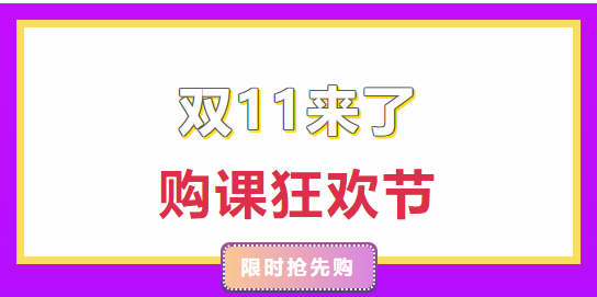 史前最低！爽11第一場直播秒殺即將開始！