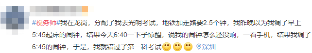 鬧鐘定錯了錯過考試？?。∵@些稅務師考前注意事項一定要看！