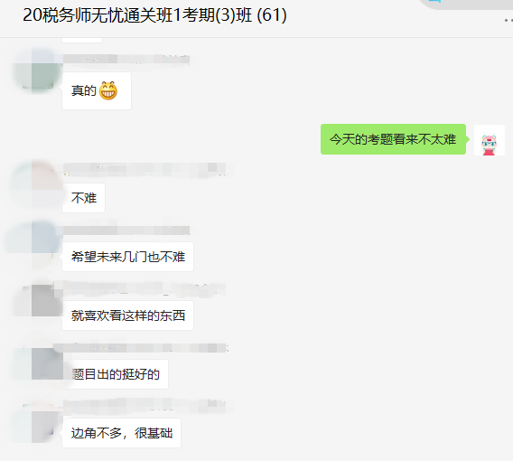 稅務(wù)師考試難嗎？無憂班考生：考的題老師都講了！