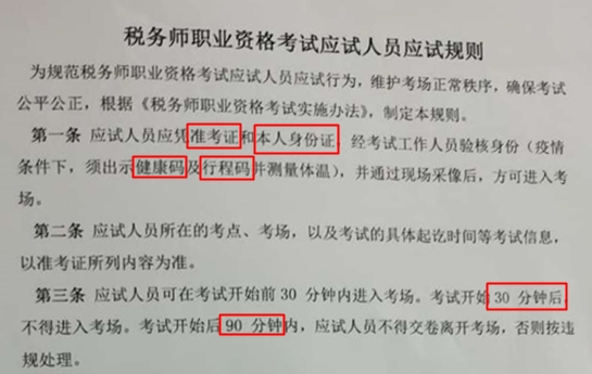 鬧鐘定錯了錯過考試？！！這些稅務師考前注意事項一定要看！