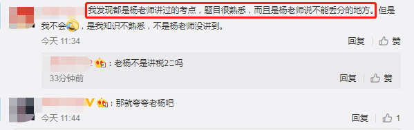 楊軍老師微博學(xué)員反饋