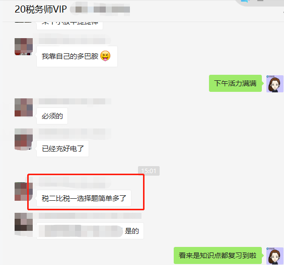 VIP：稅務(wù)師稅法二選擇題比稅法一簡(jiǎn)單！