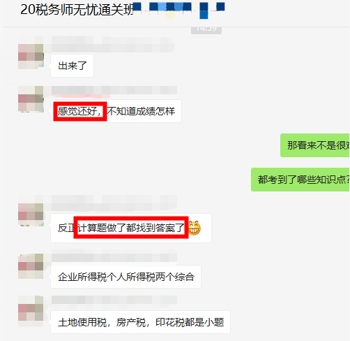 無憂：稅法二考試計算題做了都找到答案 難度感覺還好！