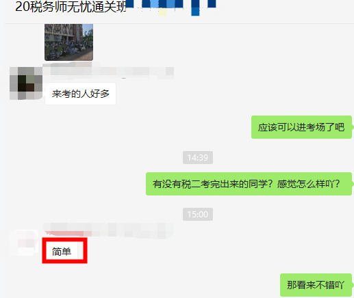 無憂：稅法二考試簡單！