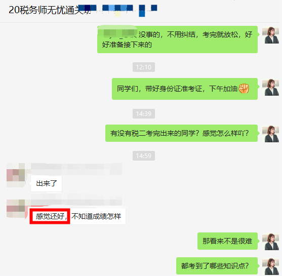 無憂：稅法二考試難度還好！