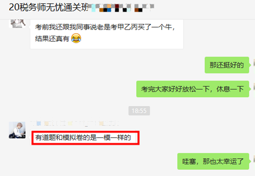 我叫稅務(wù)師無(wú)憂班模擬題 對(duì)不起 我又又又又撞上原型題了！