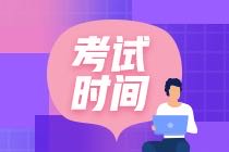 金融風(fēng)險管理師2021年長沙考試時間