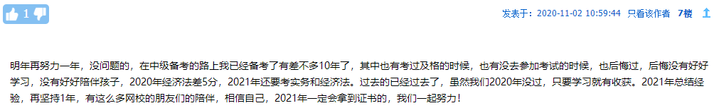 考生自述：“2020年 我沒(méi)有通過(guò)中級(jí)會(huì)計(jì)職稱(chēng)”