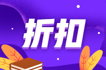 初級報名季！注會書課同購 圖書低至5折優(yōu)惠！