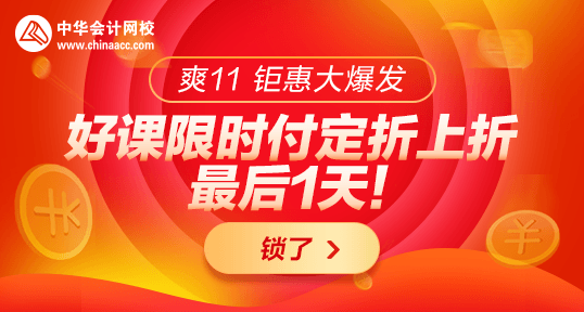 24:00前付定金購稅務(wù)師優(yōu)質(zhì)好課折上折