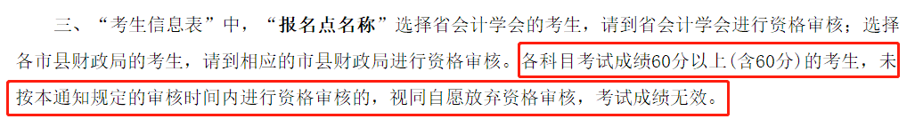 辛苦考得中級(jí)會(huì)計(jì)成績會(huì)作廢？查分后千萬別忘記資格審核！