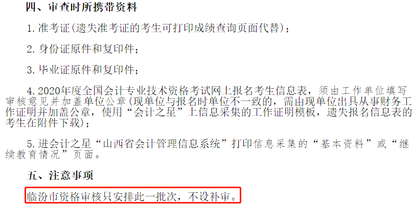 辛苦考得中級(jí)會(huì)計(jì)成績會(huì)作廢？查分后千萬別忘記資格審核！