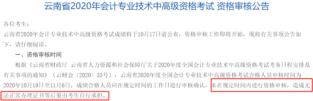 辛苦考得中級(jí)會(huì)計(jì)成績會(huì)作廢？查分后千萬別忘記資格審核！