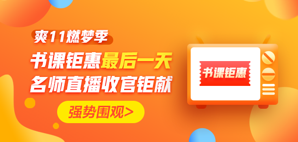 爽11· 11日24:00截止！再不參加就晚了！最后1日這樣玩>