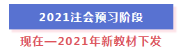 超全整理！2021年注冊(cè)會(huì)計(jì)師全年備考計(jì)劃