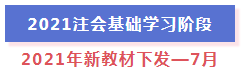 超全整理！2021年注冊(cè)會(huì)計(jì)師全年備考計(jì)劃