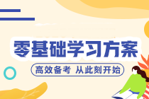 零基礎/跨行小白怎么備考中級會計？聽聽前輩怎么說