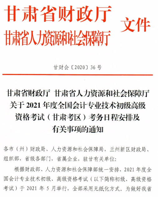 甘肅慶陽(yáng)2021年高級(jí)會(huì)計(jì)師報(bào)名簡(jiǎn)章已公布