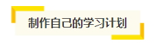 想自學(xué)通過(guò)2021年注會(huì)考試？你得具備這幾項(xiàng)“技能”