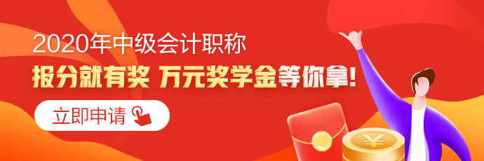 全國(guó)2020年中級(jí)會(huì)計(jì)職稱成績(jī)查詢?nèi)肟谝验_(kāi)通！