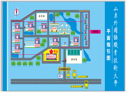 山東外國語職業(yè)技術大學平面指引圖