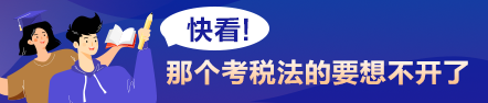 注冊(cè)會(huì)計(jì)師里的“渣男”科目！2021年怎么又又又變了