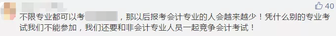 【今日話題】法考已限制專業(yè) CPA報(bào)考或?qū)⒁蚕拗茖I(yè)？你咋看？