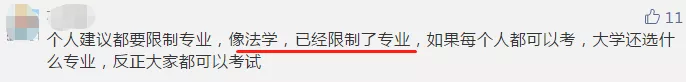 【今日話題】法考已限制專業(yè) CPA報(bào)考或?qū)⒁蚕拗茖I(yè)？你咋看？