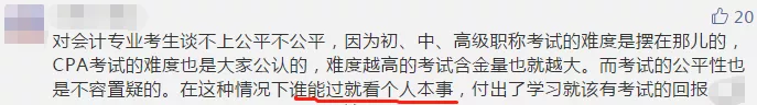 【今日話題】法考已限制專業(yè) CPA報(bào)考或?qū)⒁蚕拗茖I(yè)？你咋看？