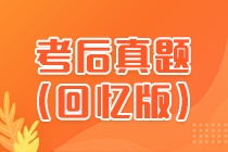 山東2020中級(jí)會(huì)計(jì)實(shí)務(wù)試題及答案