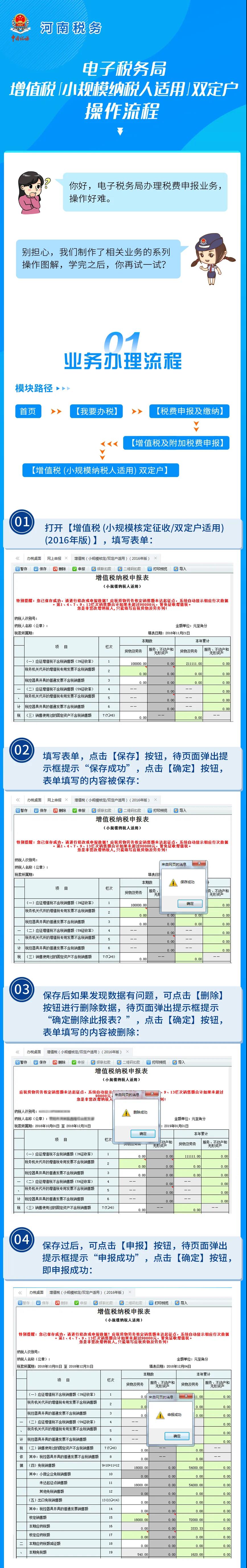 小規(guī)模納稅人在電子稅務(wù)局中咋申報？