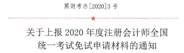 恭喜！2020年第一批通過CPA的考生出現(xiàn)！官方已發(fā)文！