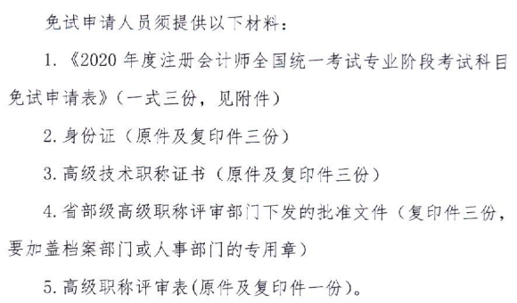 恭喜！2020年第一批通過CPA的考生出現(xiàn)！官方已發(fā)文！