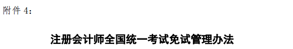 恭喜！2020年第一批通過CPA的考生出現(xiàn)！官方已發(fā)文！