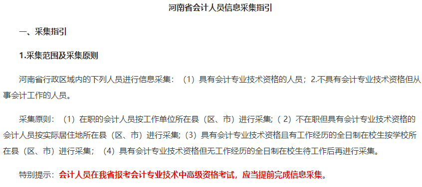 重要！這件事一定要提前完成 否則影響中級會計考試報名！