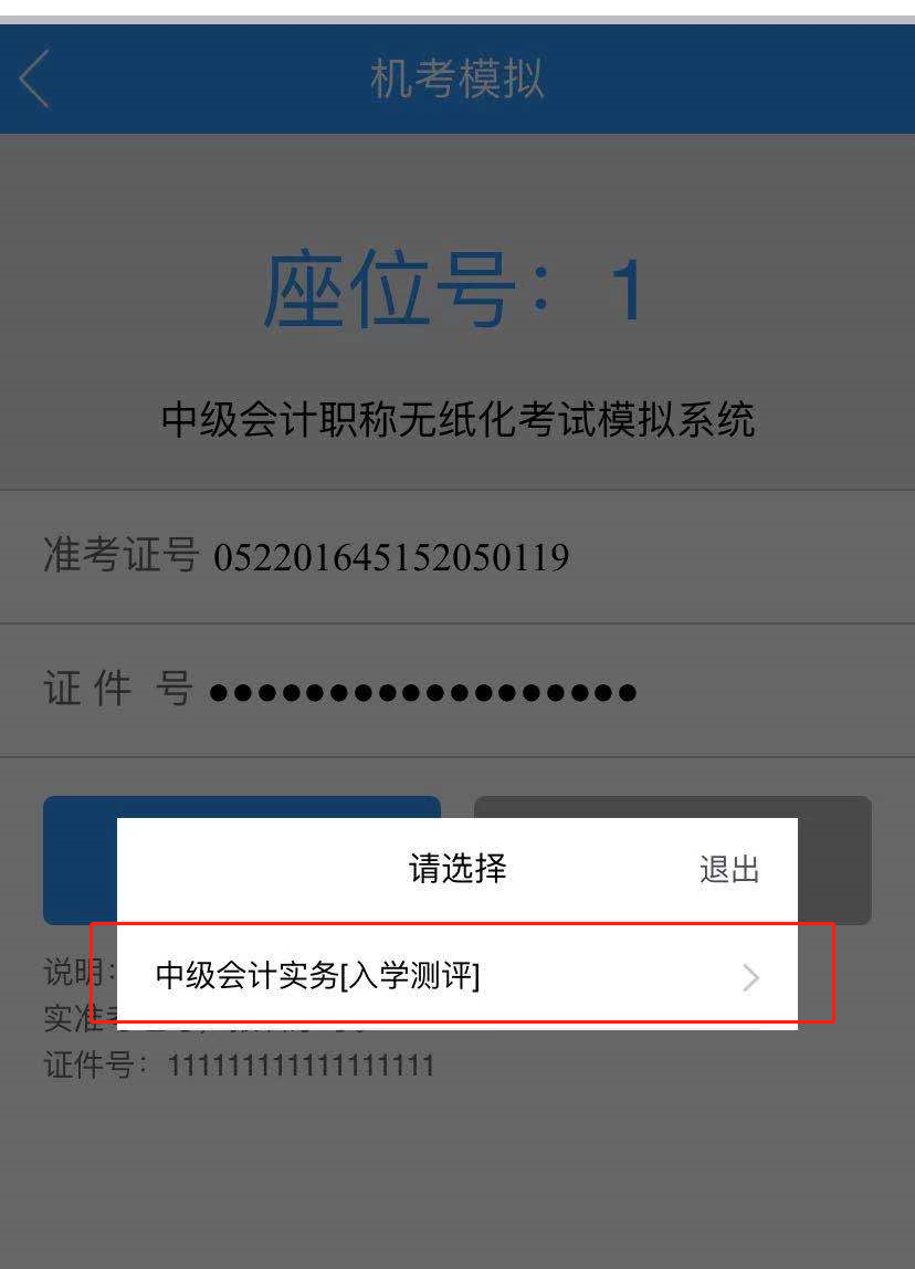 圖文詳解：2021年中級會計職稱入學(xué)測試流程（手機(jī)端）