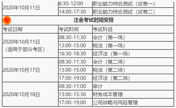 關(guān)于2021年注會(huì)報(bào)名時(shí)間……